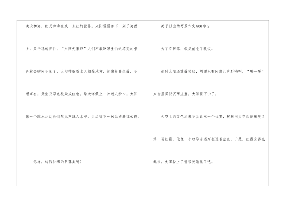 关于日出的写景作文800字_第2页