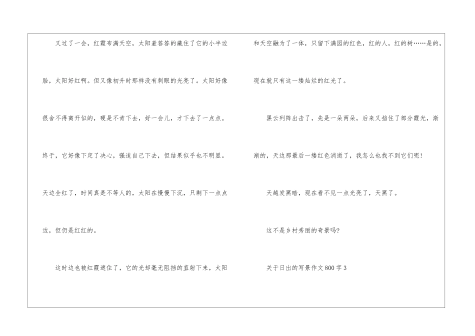 关于日出的写景作文800字_第3页