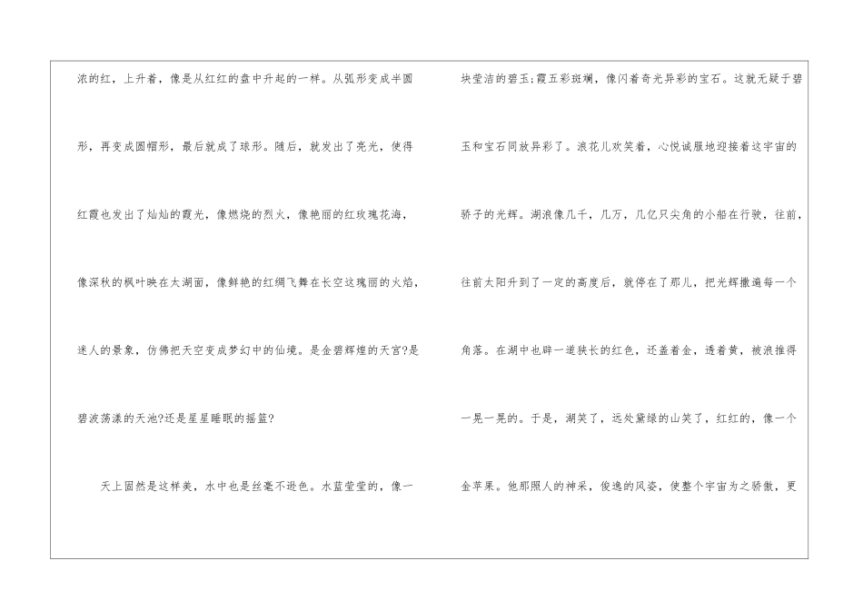 关于日出的作文(三)-语文课外知识-语文知识_第3页