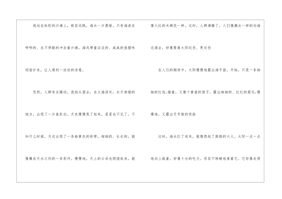 关于日出的作文-语文课外知识-语文知识_第2页