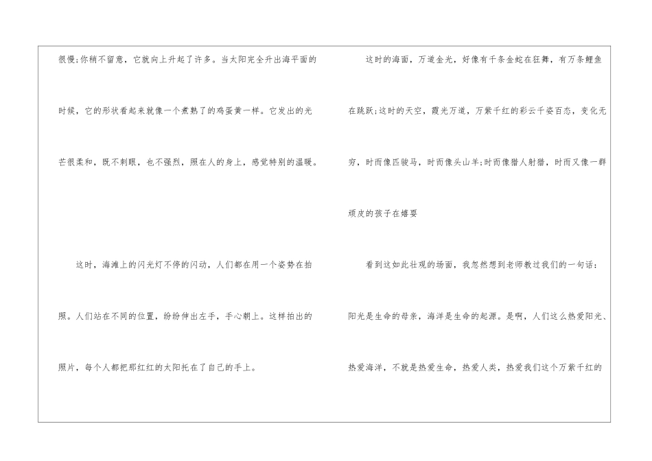 关于日出的作文-语文课外知识-语文知识_第3页