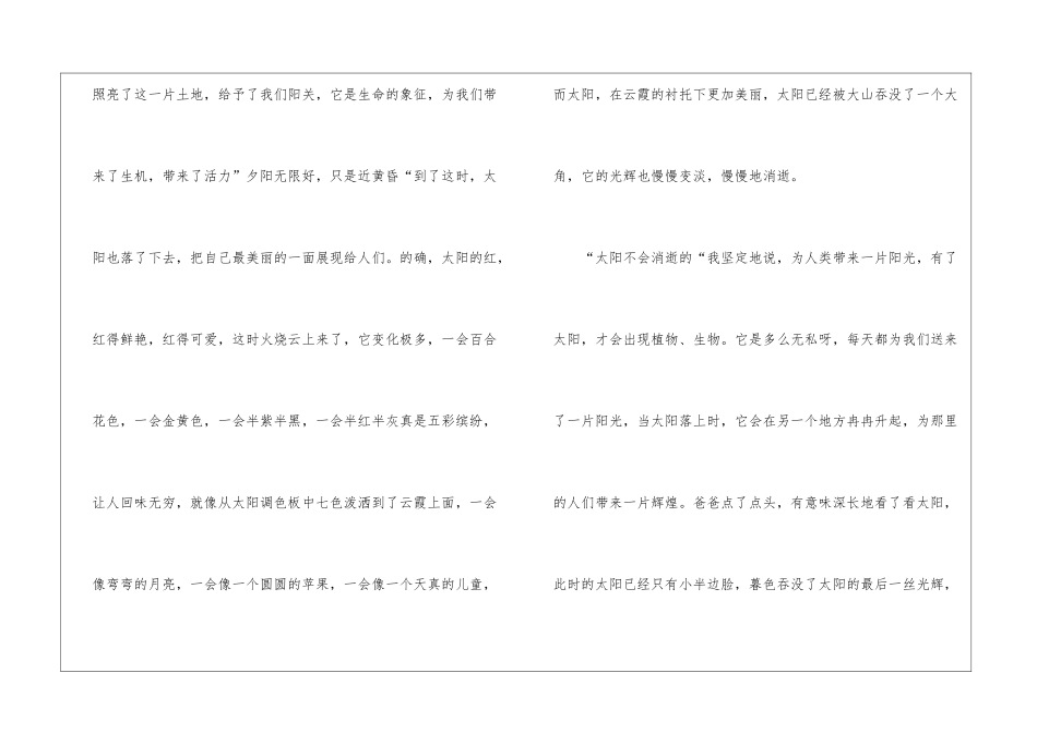 关于日落写景作文600字_第2页