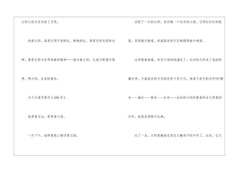 关于日落写景作文600字_第3页