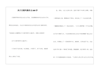 关于日落写景作文600字