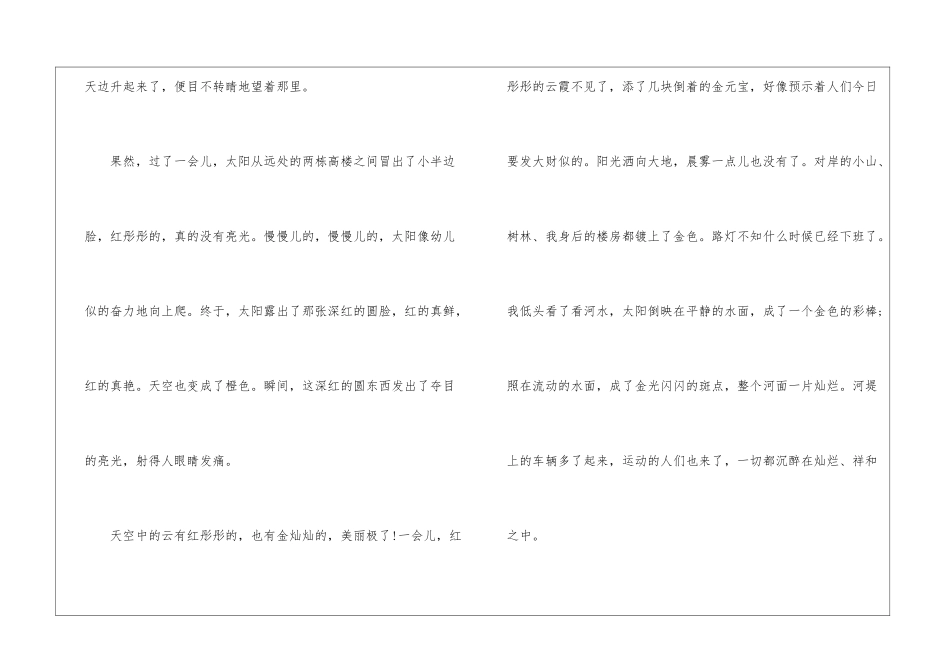 关于日出的写景作文五百字6篇_第2页