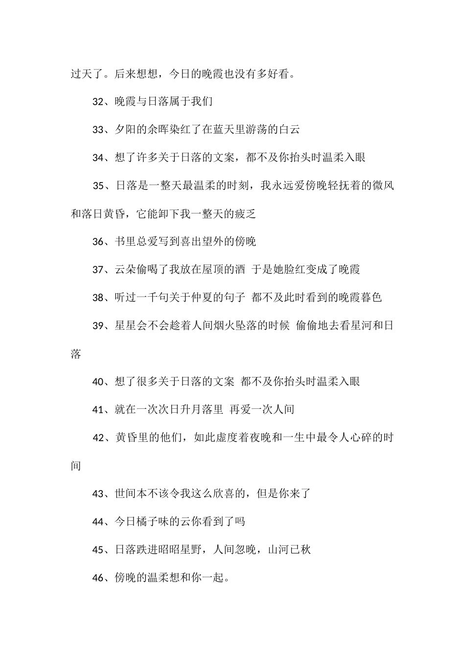 关于日落的文案浪漫的日落晚霞文案_第3页