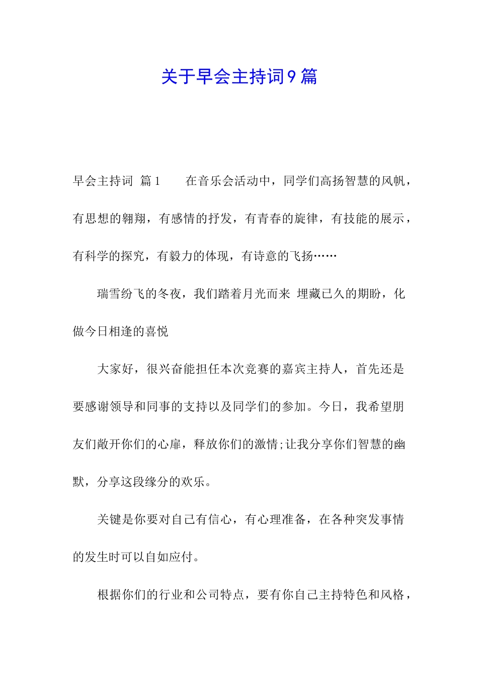 关于早会主持词9篇_第1页