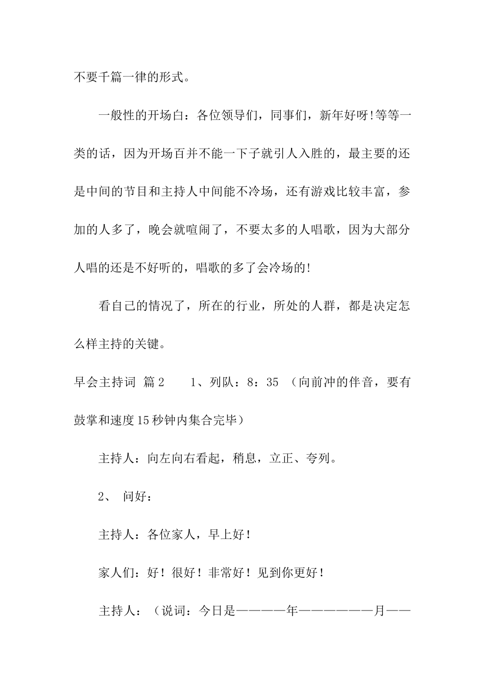 关于早会主持词9篇_第2页