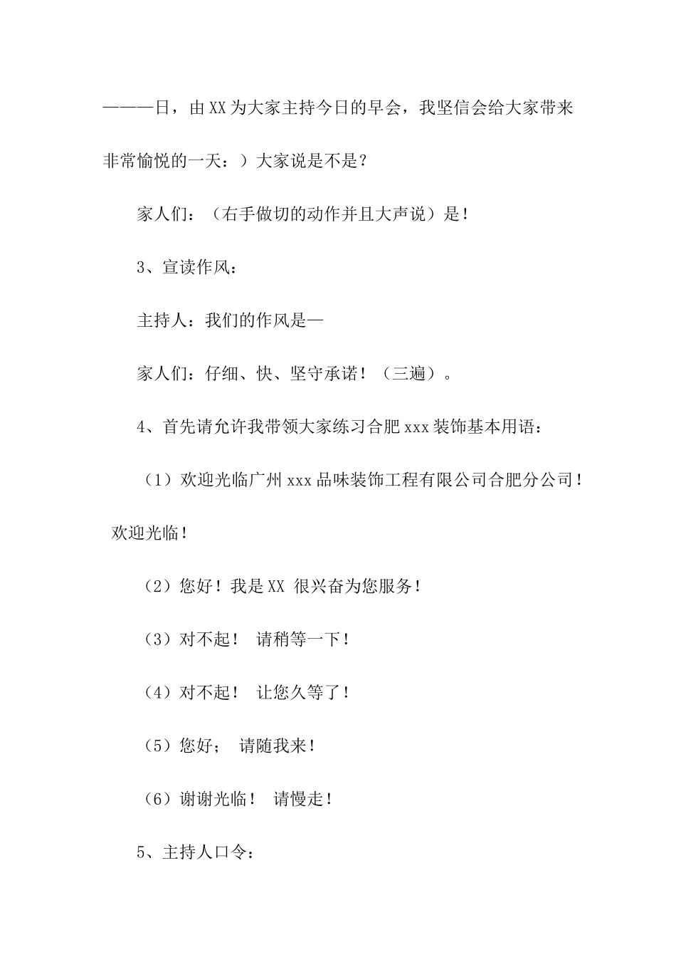 关于早会主持词9篇_第3页