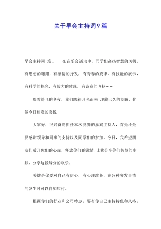 关于早会主持词9篇