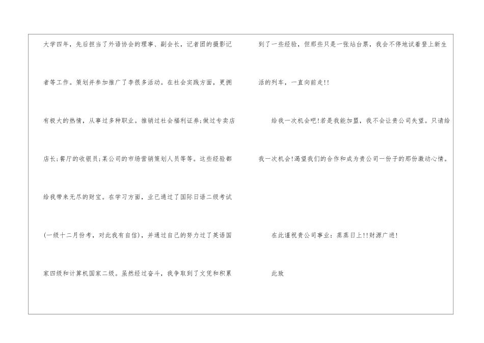 关于日语专业自荐信5篇_第2页