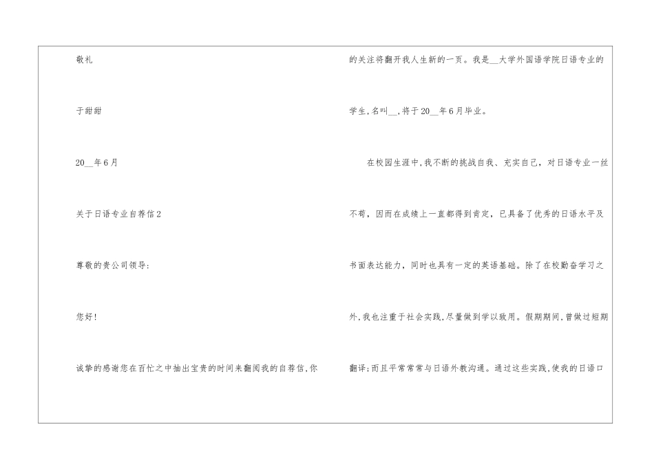 关于日语专业自荐信5篇_第3页