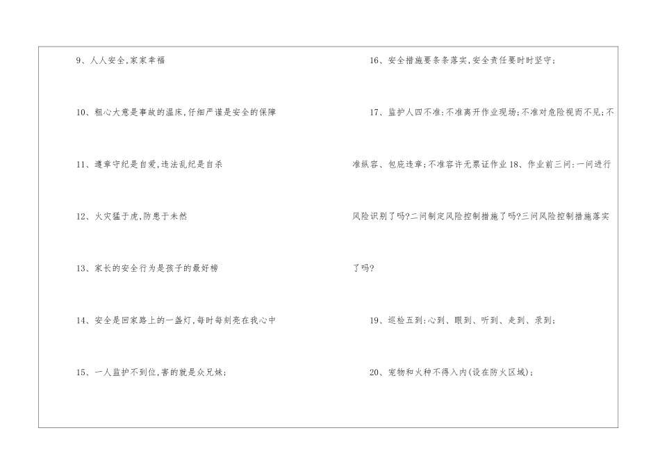 关于日常生活安全的警示语有哪些-1_第2页