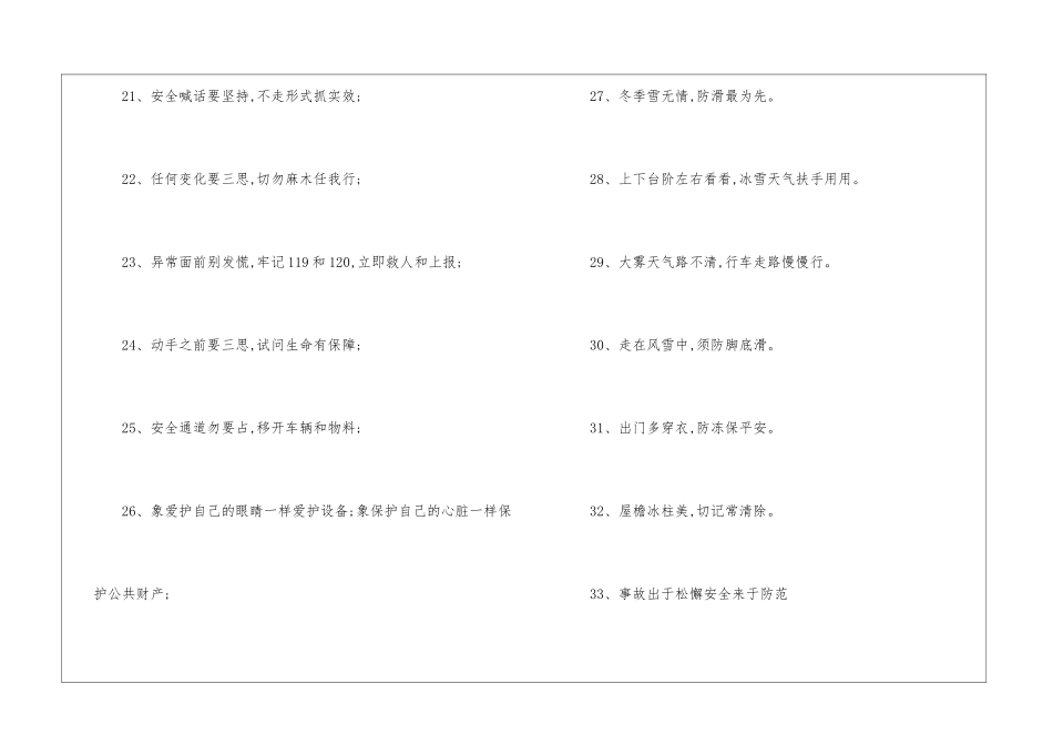 关于日常生活安全的警示语有哪些-1_第3页