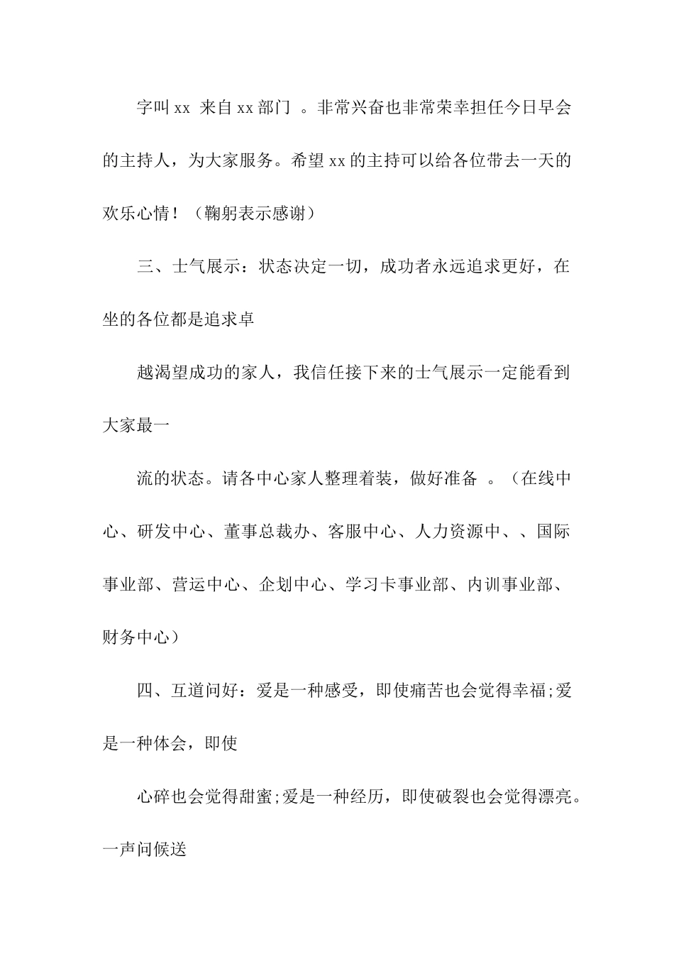 关于早会主持词范本合集6篇_第2页