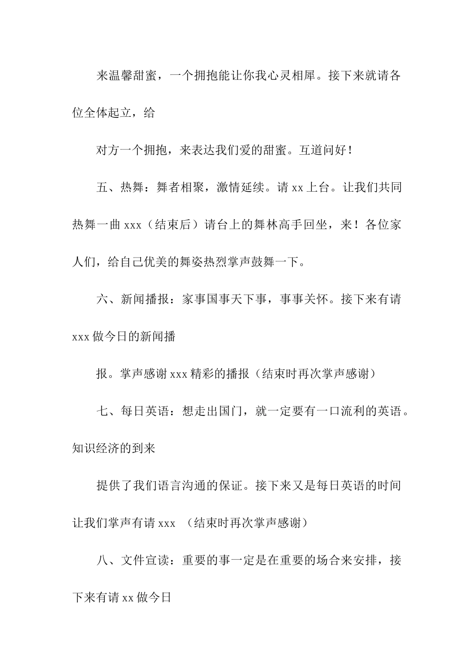 关于早会主持词范本合集6篇_第3页