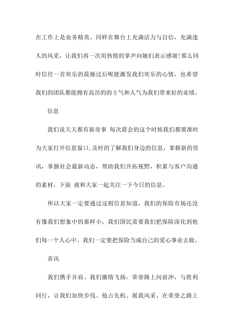 关于早会主持词模板合集六篇_第2页