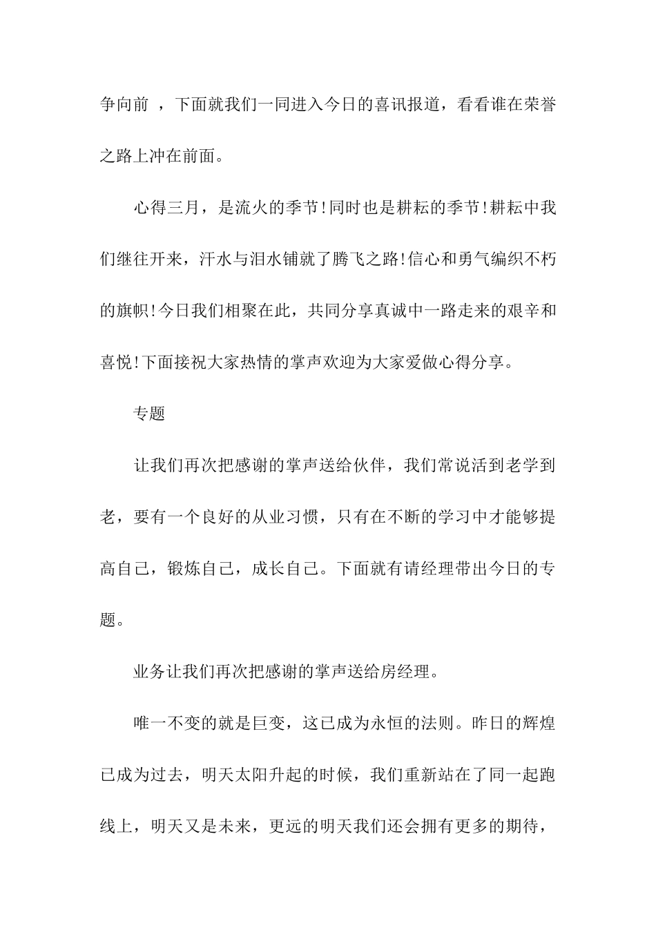 关于早会主持词模板合集六篇_第3页