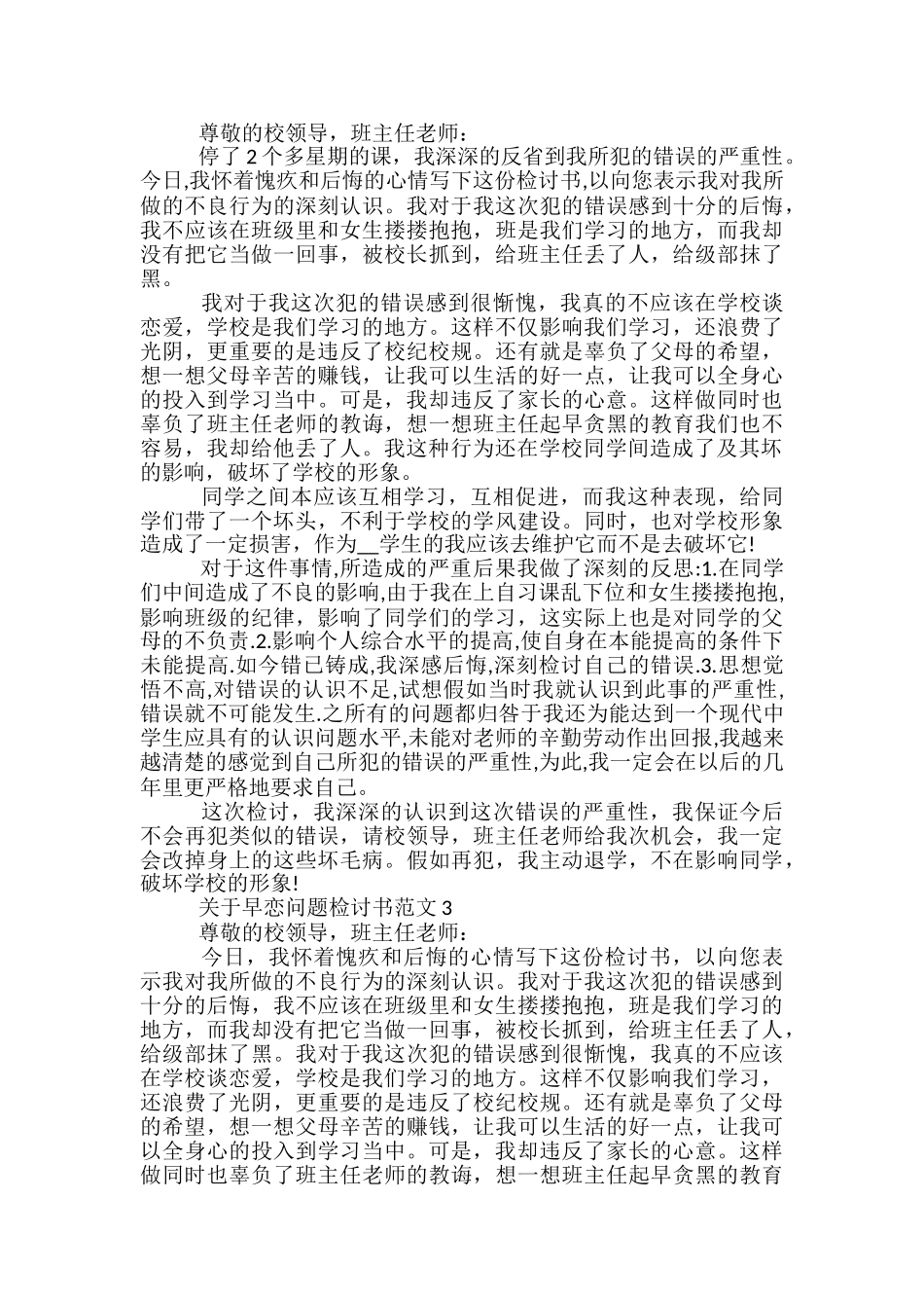 关于早恋问题检讨书范文_第2页