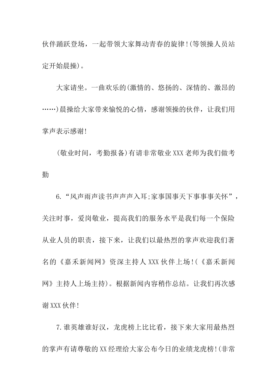 关于早会的主持词_第3页