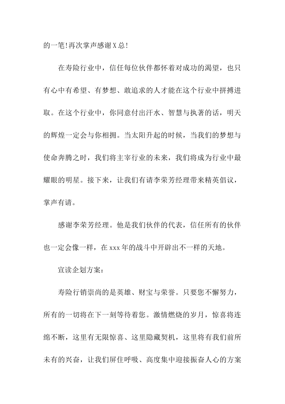 关于早会主持词五篇_第2页