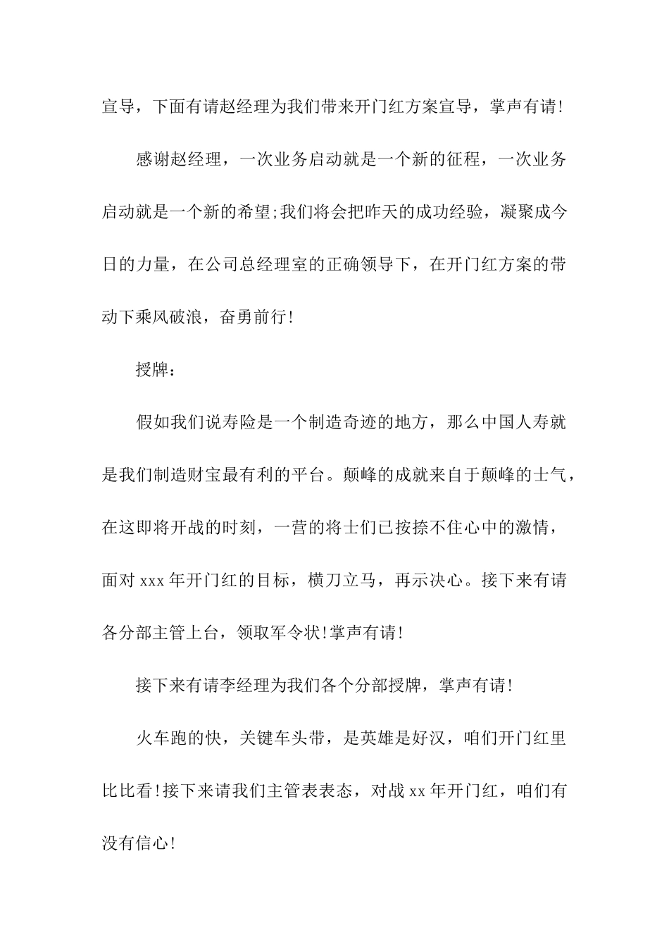 关于早会主持词五篇_第3页