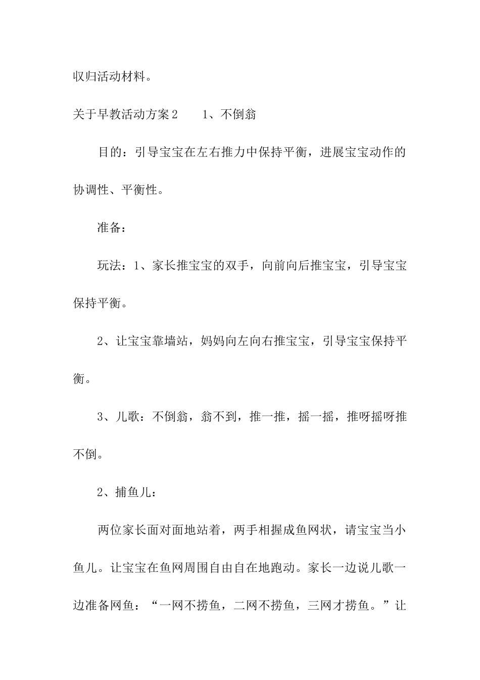 关于早教活动方案_第3页