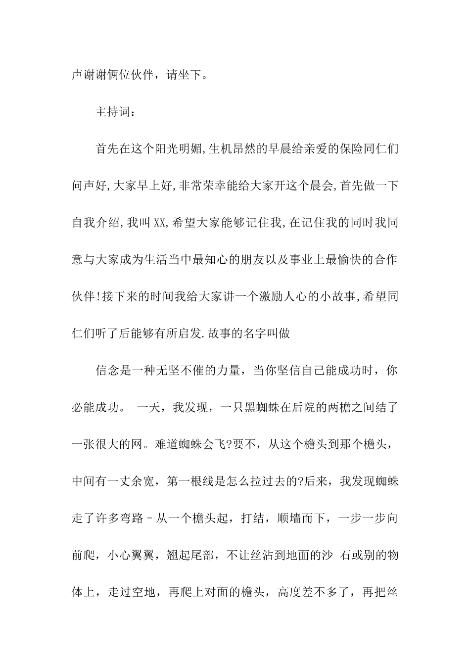 关于早会主持词四篇_第2页