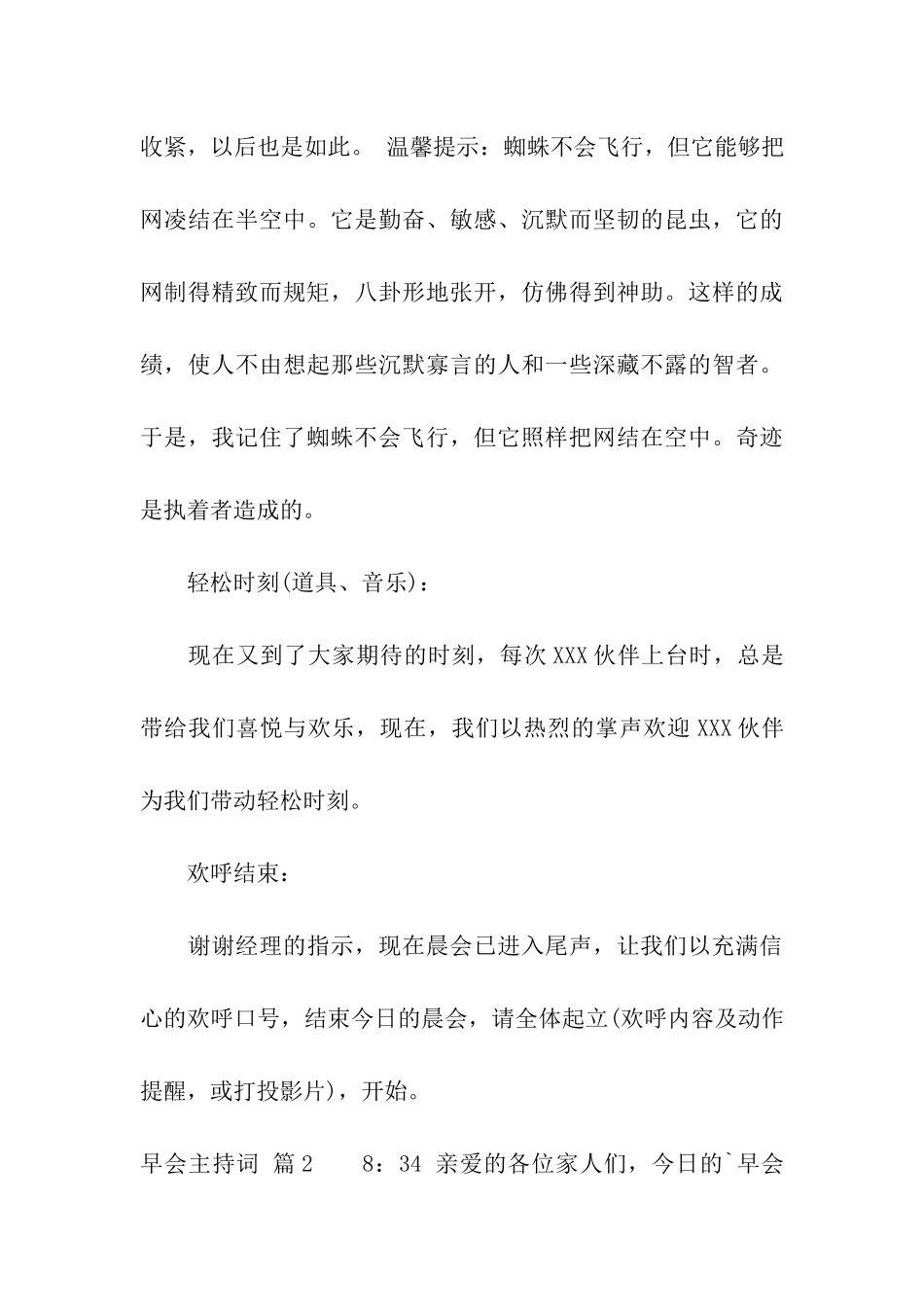 关于早会主持词四篇_第3页