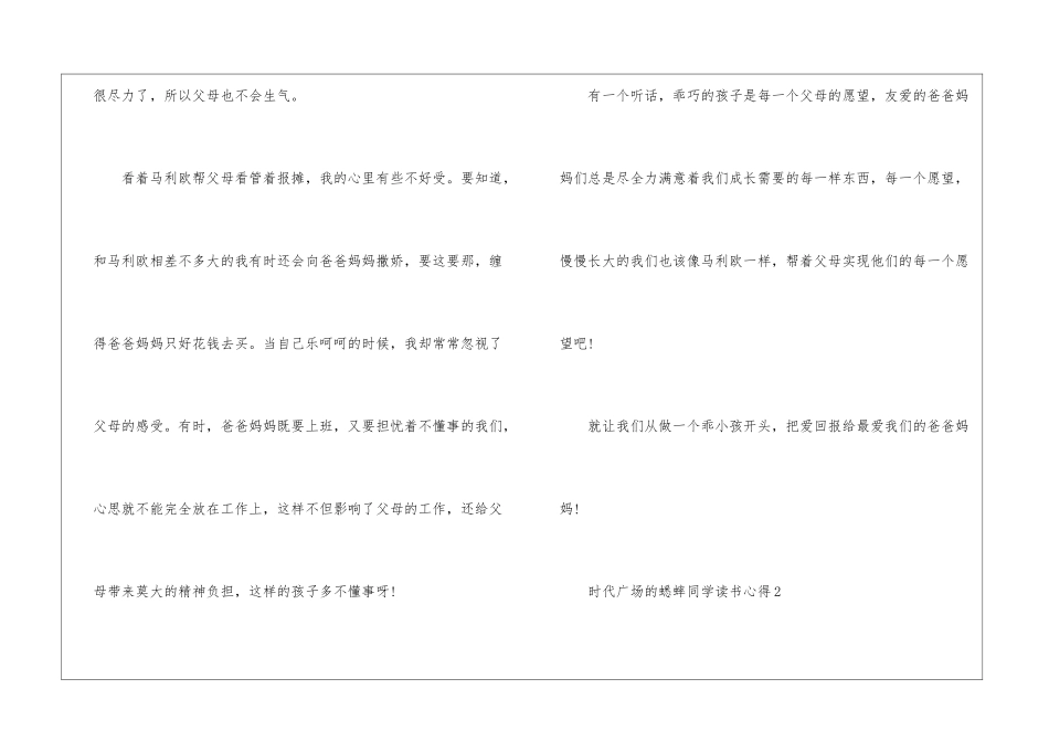 关于时代广场的蟋蟀学生读书心得五篇_第2页