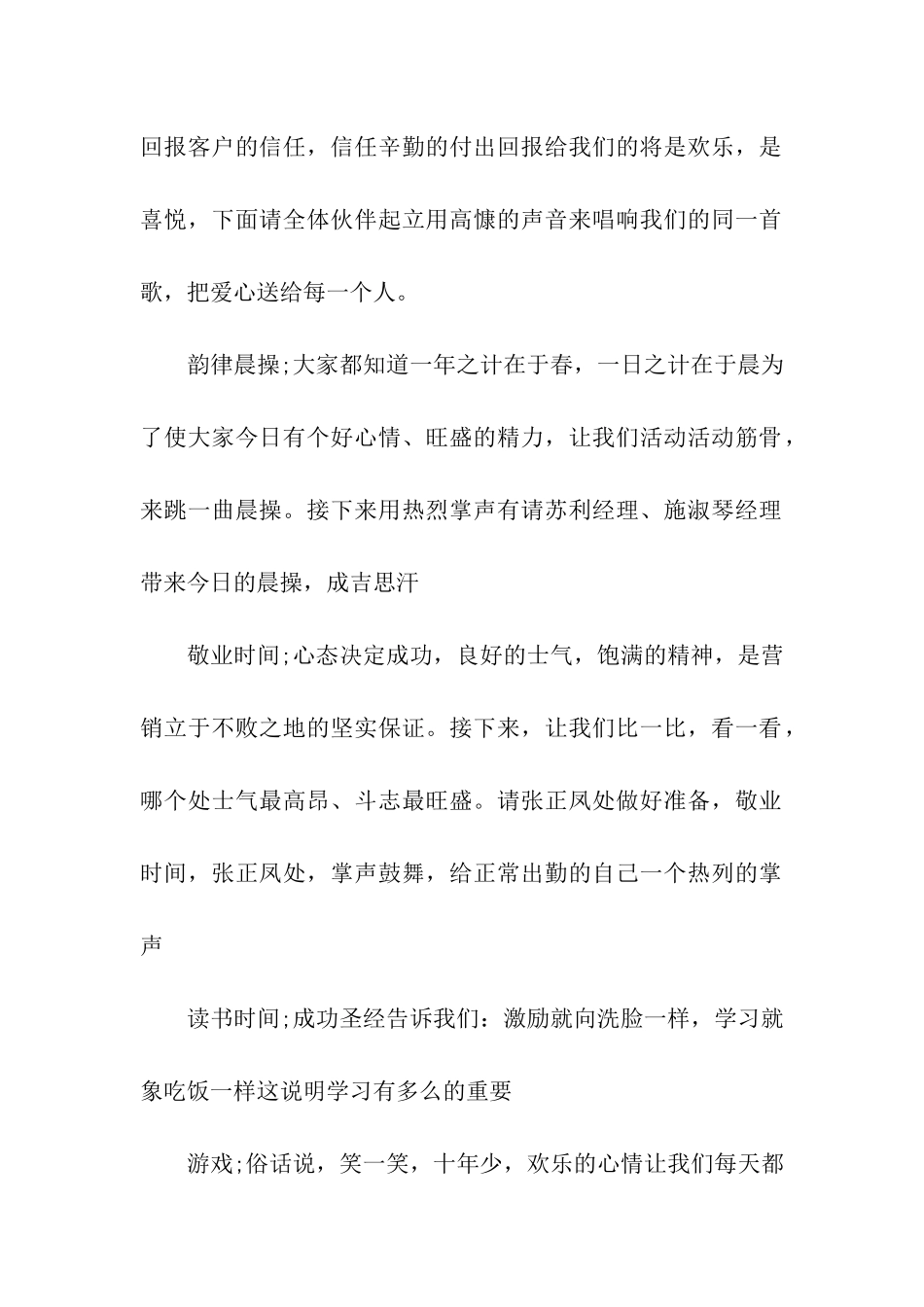 关于早会的主持词7篇_第2页