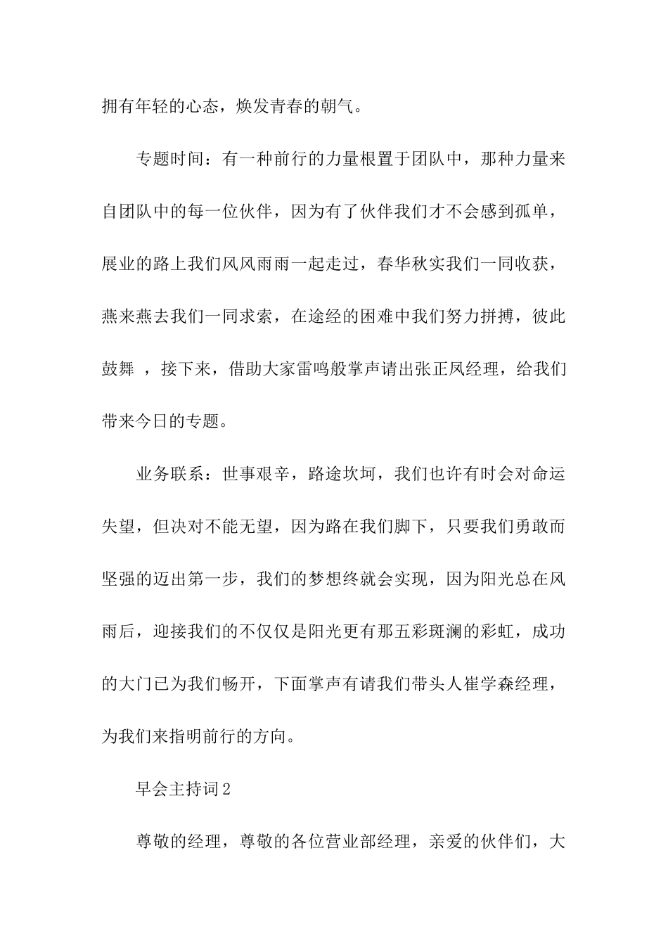 关于早会的主持词7篇_第3页