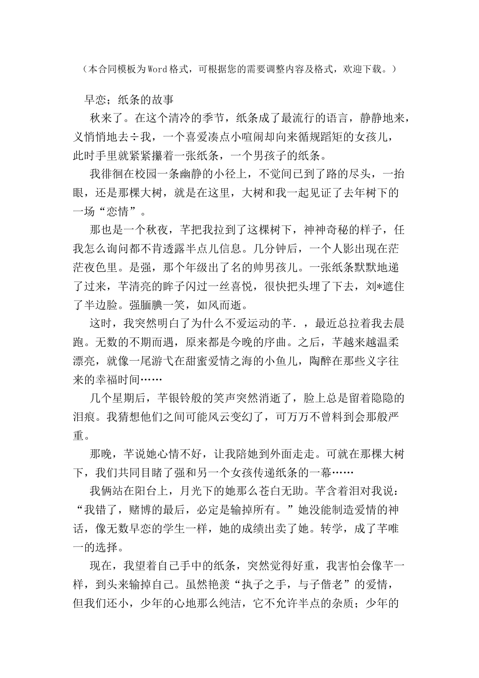 关于早恋的作文纸条的故事-_第2页