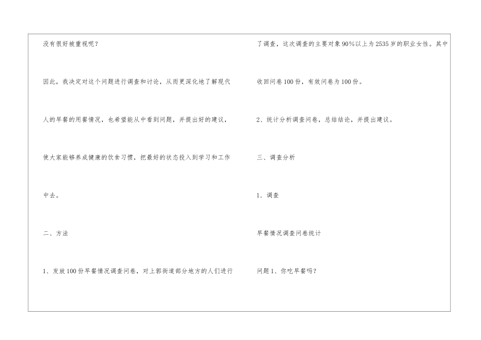 关于早餐情况调查报告_第2页