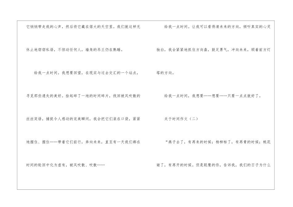 关于时间作文范文三篇-关于时间的作文_第2页
