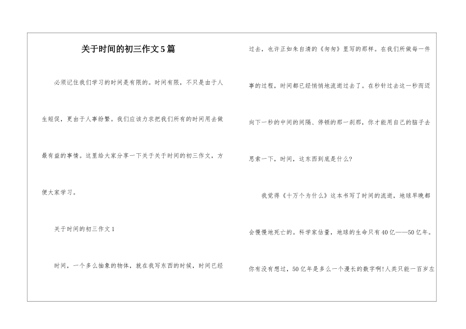 关于时间的初三作文5篇_第1页