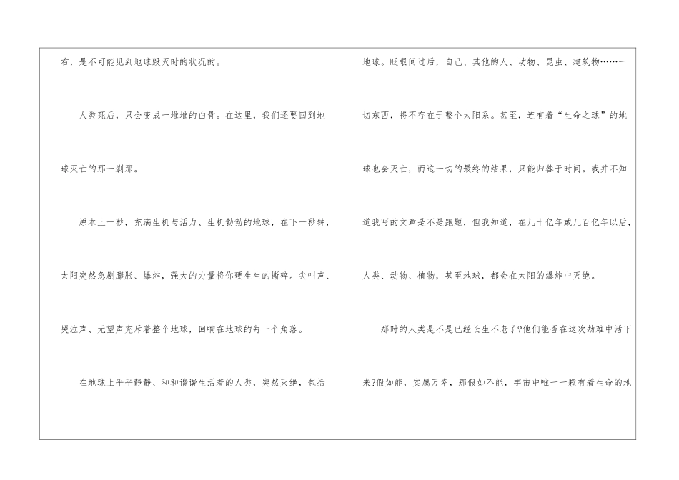 关于时间的初三作文5篇_第2页