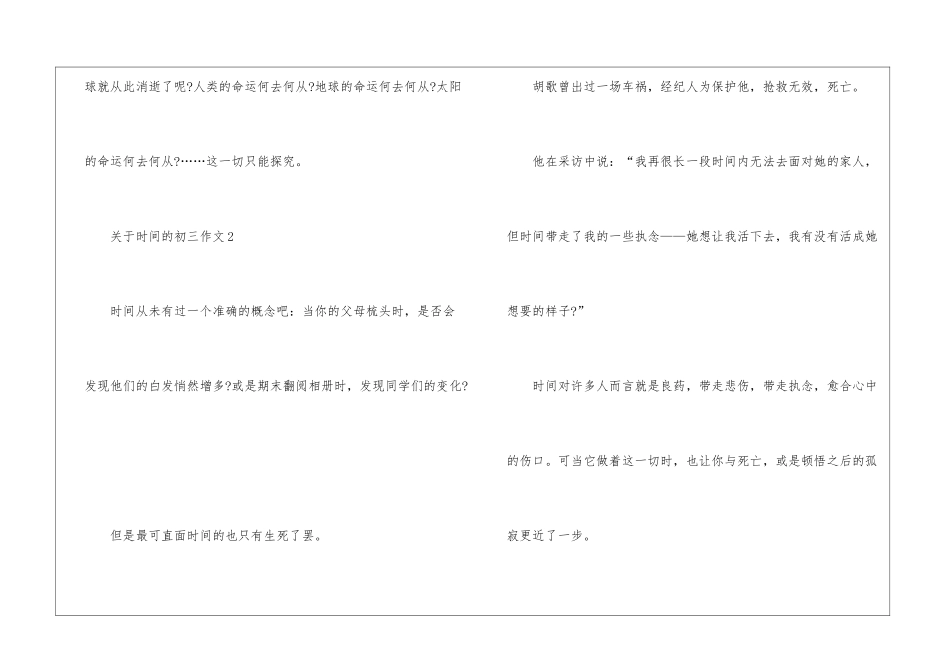 关于时间的初三作文5篇_第3页