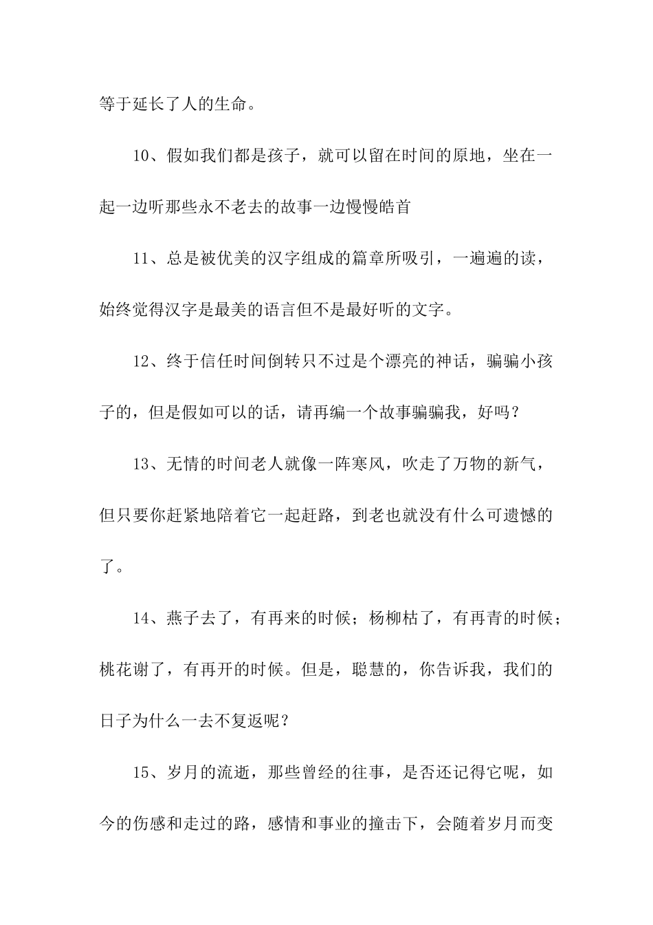 关于时间的词语两个字_第3页