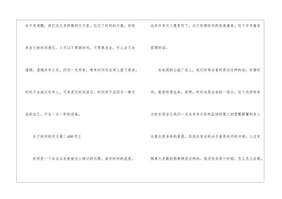 关于时间的话题作文高二600字5篇_第3页
