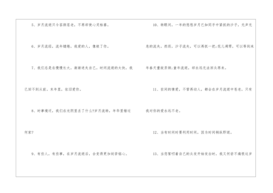 关于时间的伤感文案_第2页