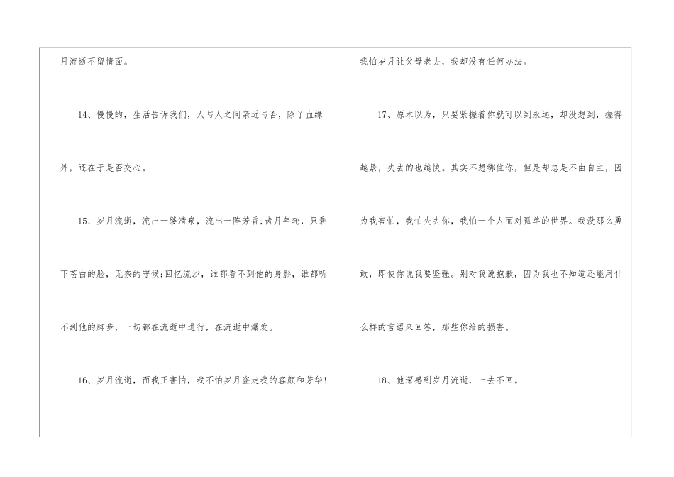 关于时间的伤感文案_第3页