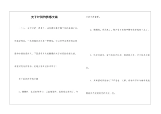 关于时间的伤感文案
