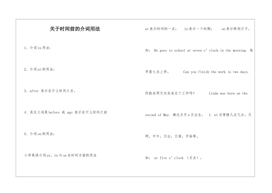 关于时间前的介词用法_第1页