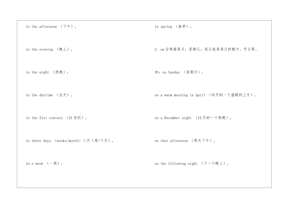 关于时间前的介词用法_第3页