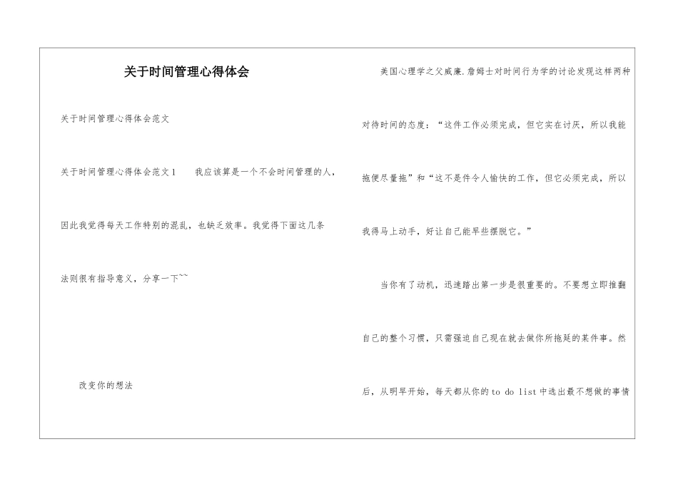 关于时间管理心得体会_第1页