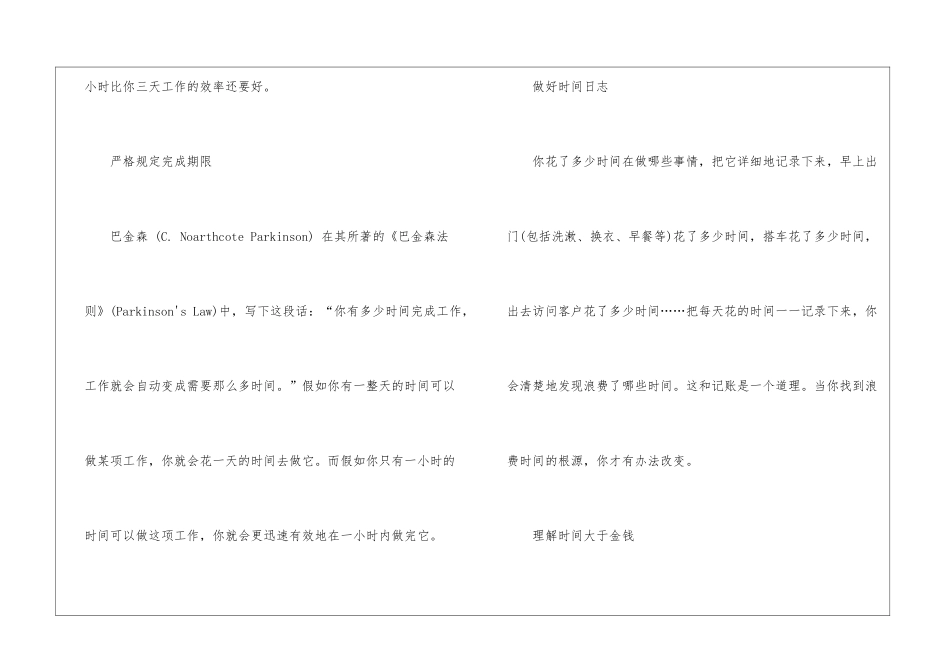 关于时间管理心得体会_第3页