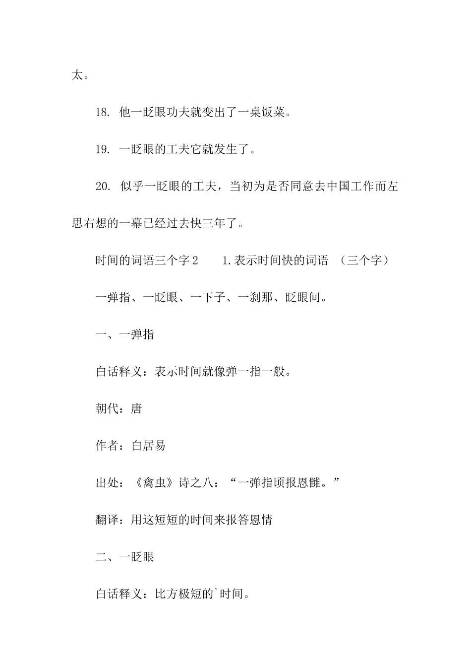 关于时间的词语三个字_第2页