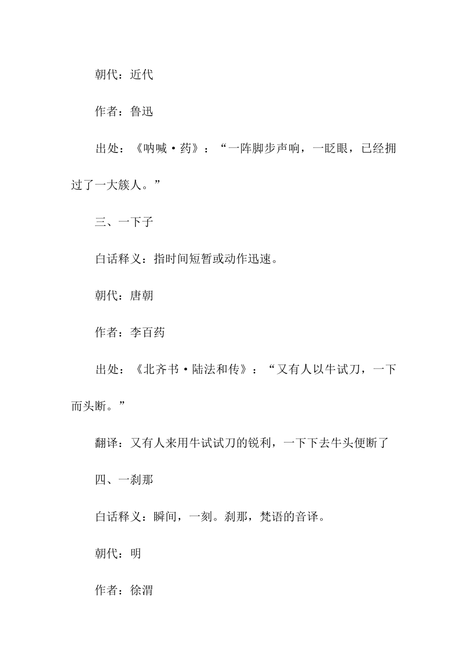 关于时间的词语三个字_第3页