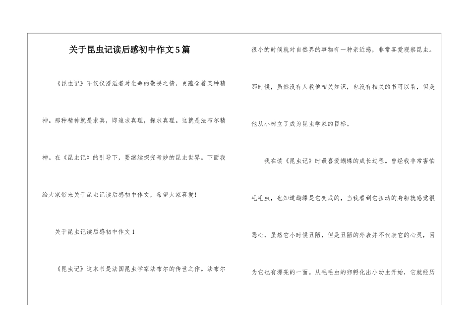 关于昆虫记读后感初中作文5篇_第1页